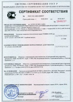 2014.04.30 Балашов - Электроды покрытые металлические марки УОНИИ-13/55Р для ручной дуговой сварки. ТУ 1272-011-50133500-2007