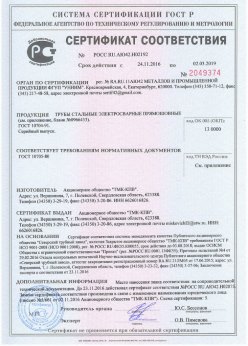 2016.11.24 Балашов - Винтовая свая сертификат соответствия + Трубы стальные электросварные прямошовные. ГОСТ 10705-80