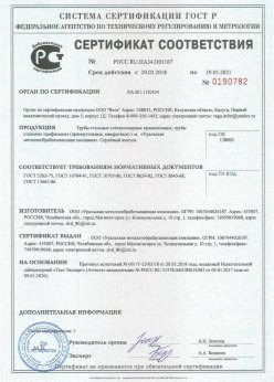2018.03.20 Балашов - Трубы стальные электросварные прямошовные. ГОСТ 10704-91
